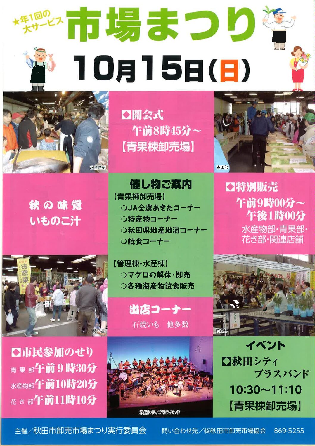 １０月１５日（日）市場祭り！　サムネイル