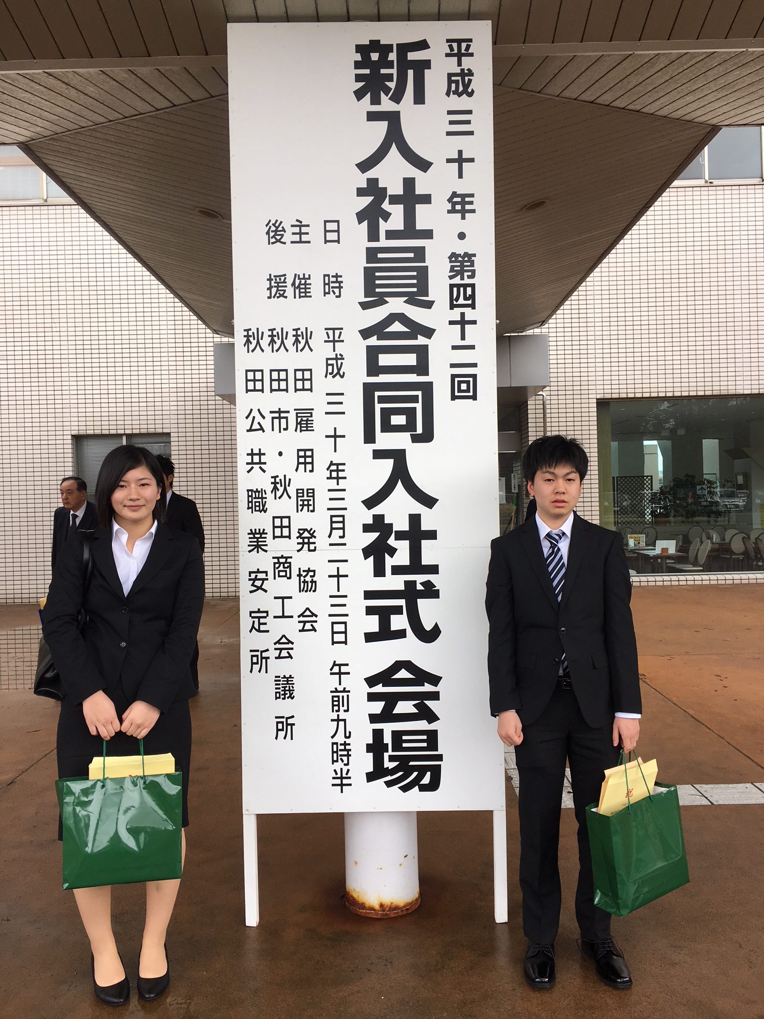平成30年・第42回新入社員合同入社式に参加して来ました！　サムネイル